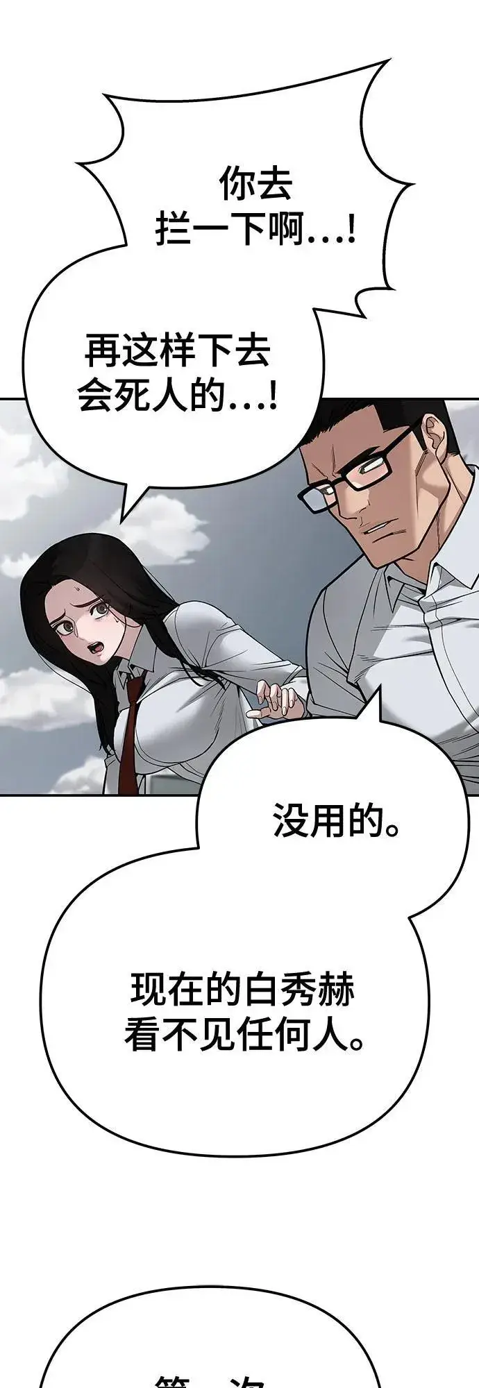 漫画《校霸负责人》第104话第40张图