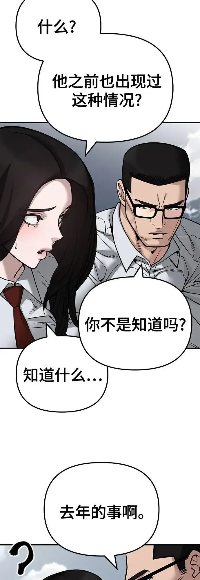 漫画《校霸负责人》第104话第42张图