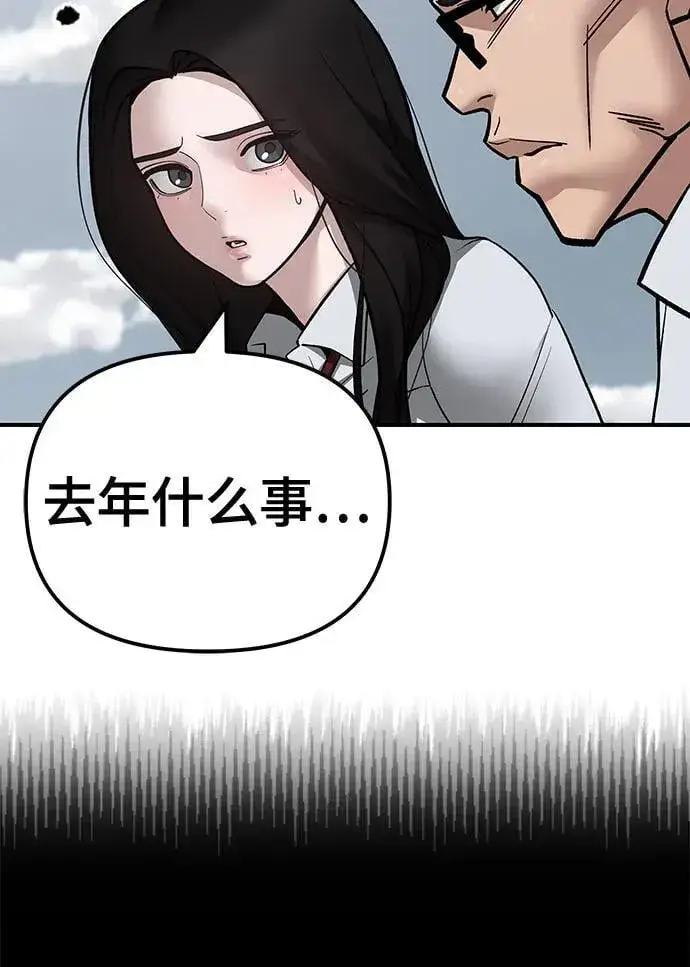 漫画《校霸负责人》第104话第43张图