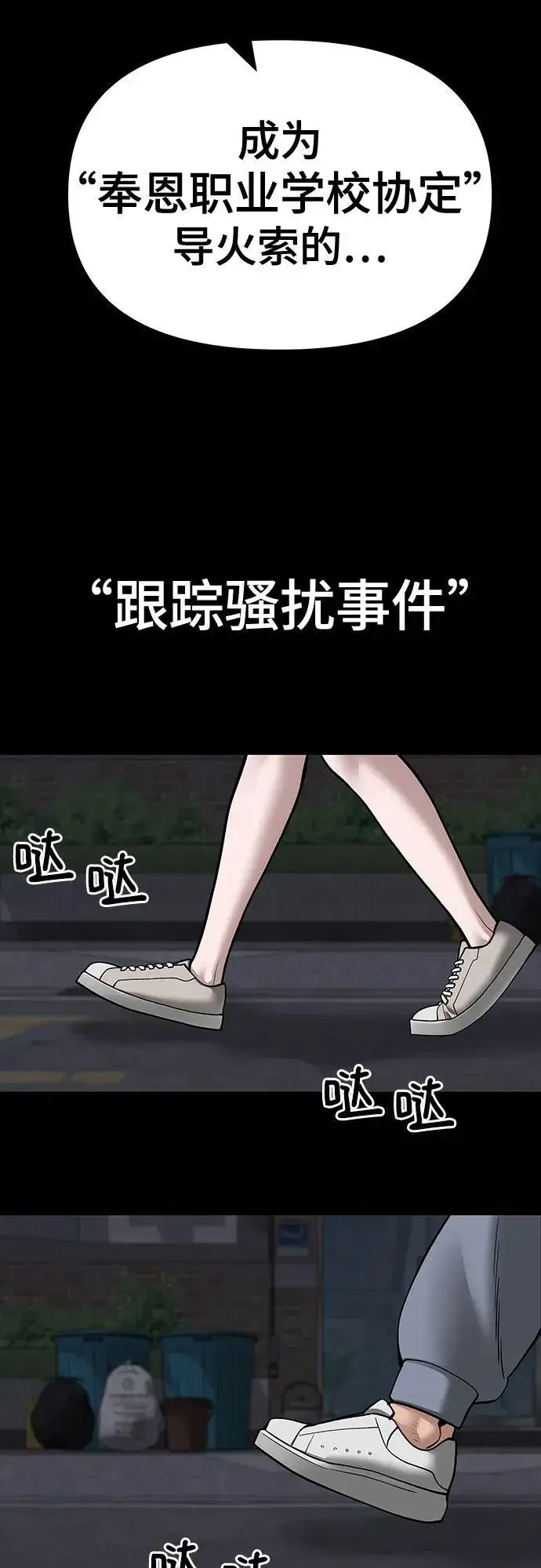 漫画《校霸负责人》第104话第44张图