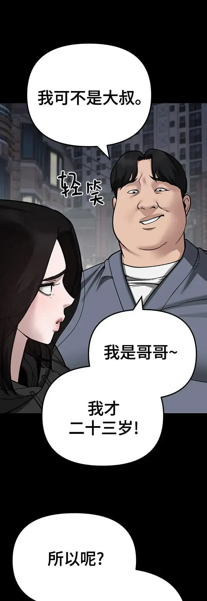 漫画《校霸负责人》第104话第47张图