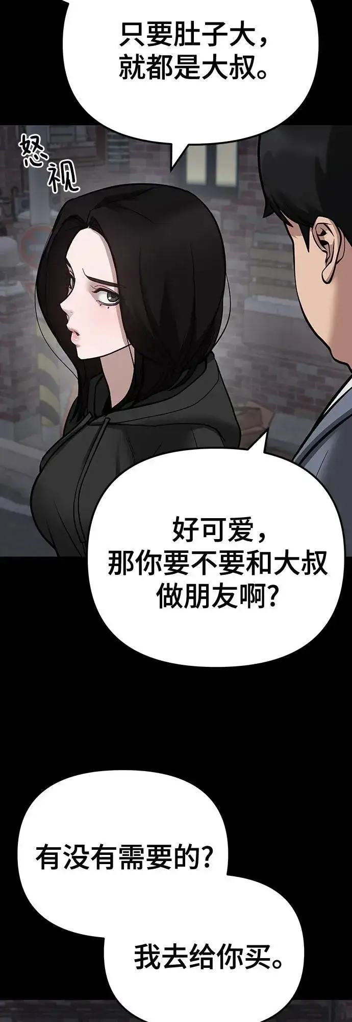 漫画《校霸负责人》第104话第48张图