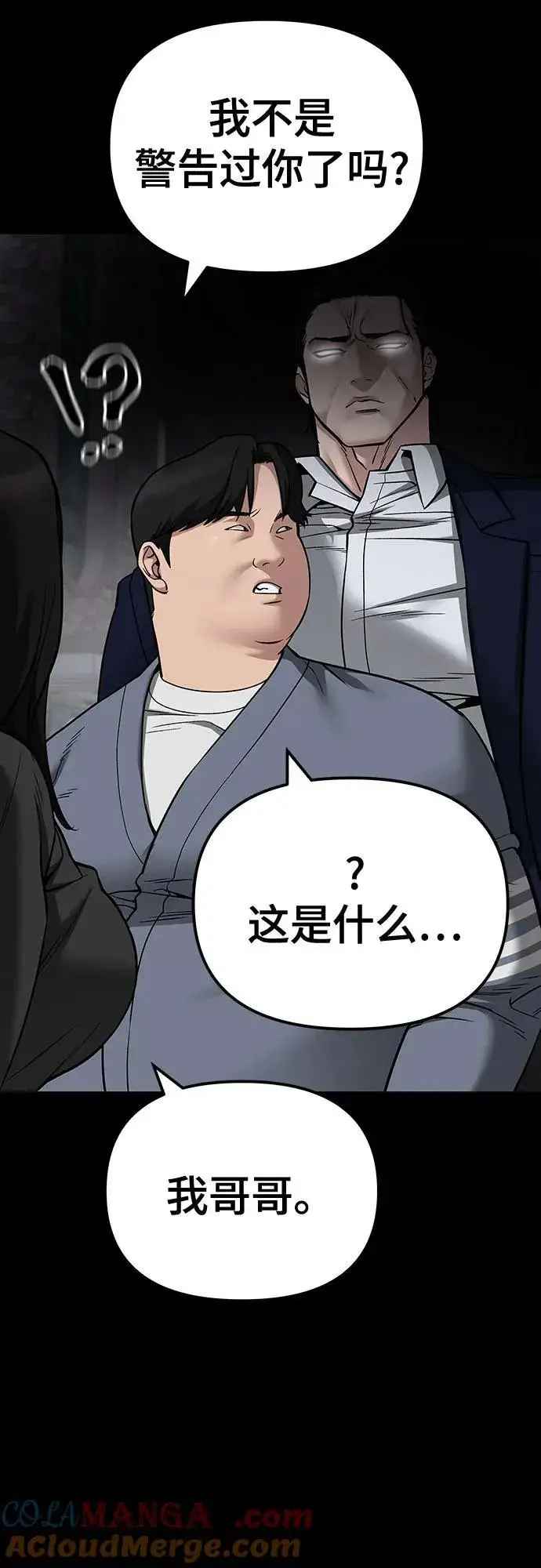 漫画《校霸负责人》第104话第53张图