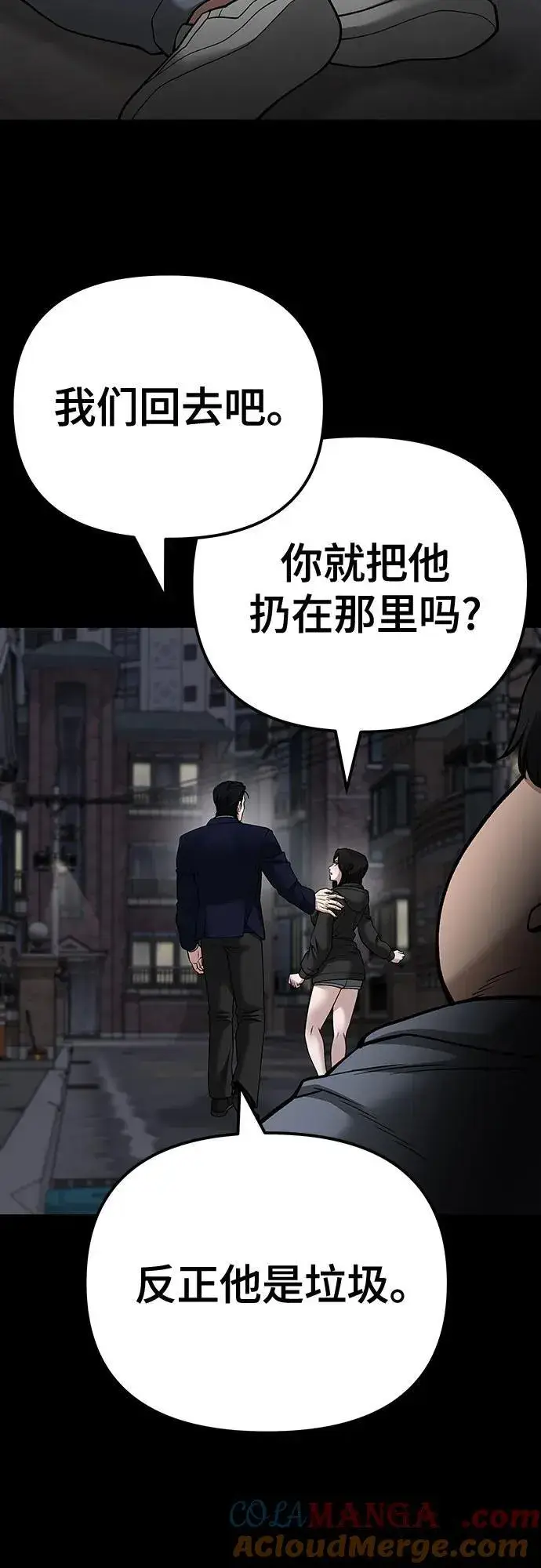 漫画《校霸负责人》第104话第57张图
