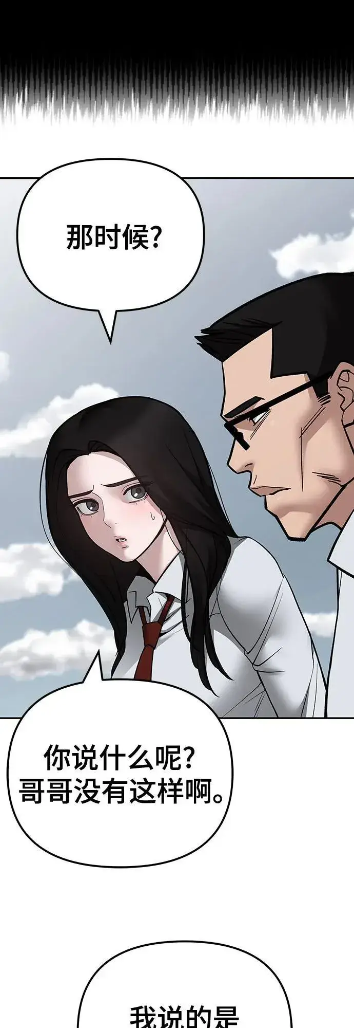 漫画《校霸负责人》第104话第59张图