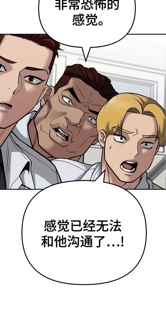 漫画《校霸负责人》第104话第6张图