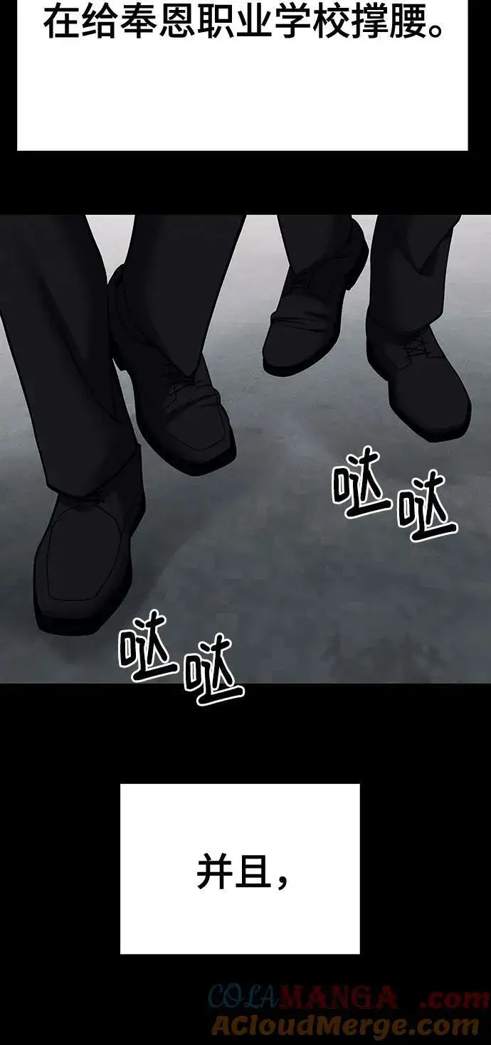 漫画《校霸负责人》第104话第61张图