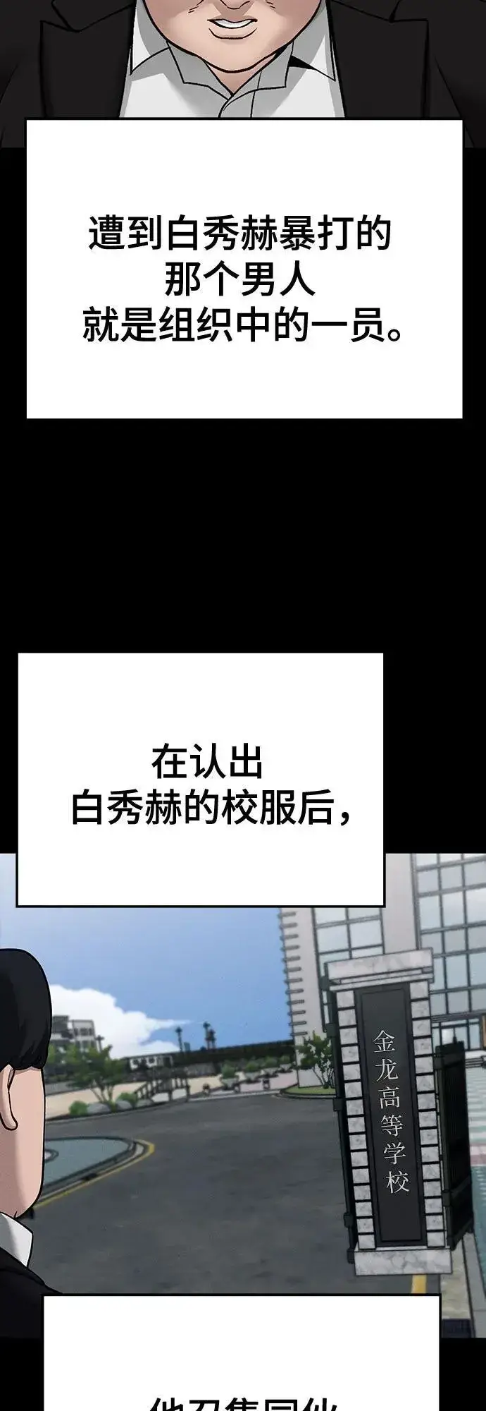 漫画《校霸负责人》第104话第63张图