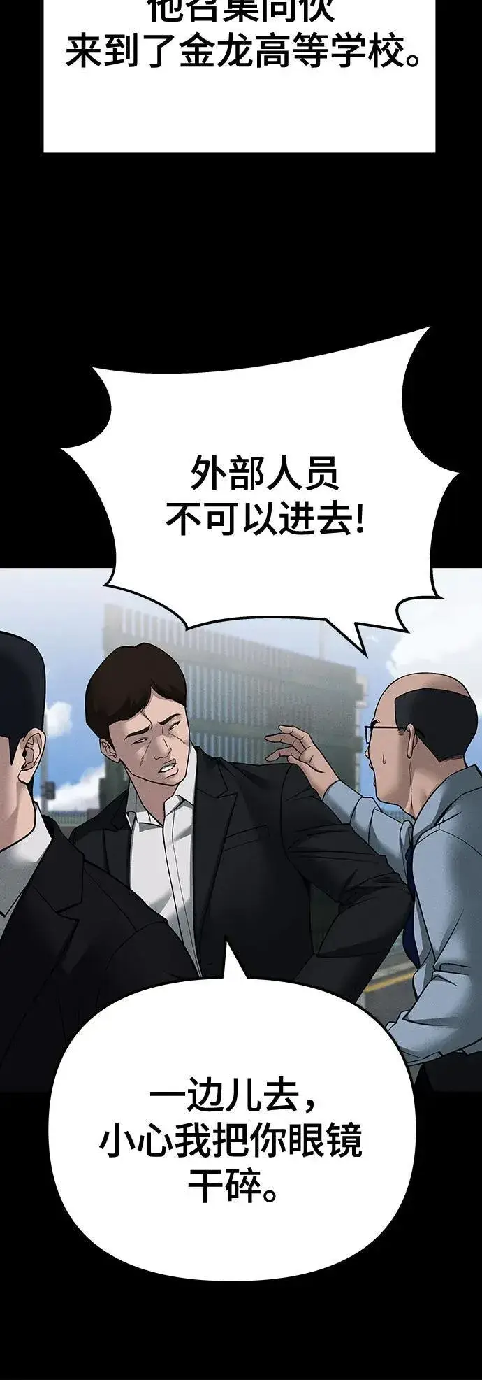 漫画《校霸负责人》第104话第64张图