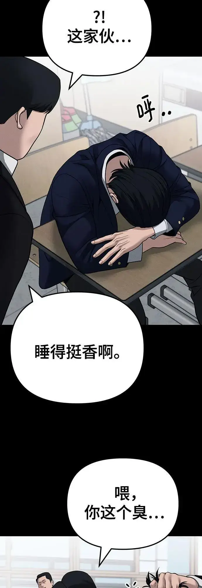 漫画《校霸负责人》第104话第66张图