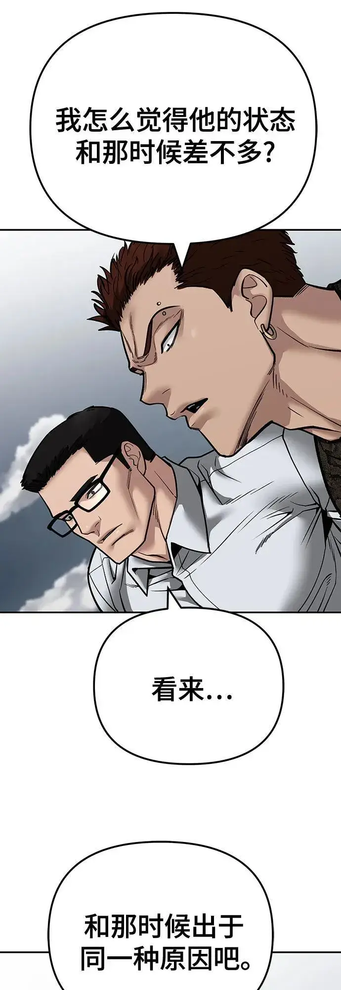 漫画《校霸负责人》第104话第7张图