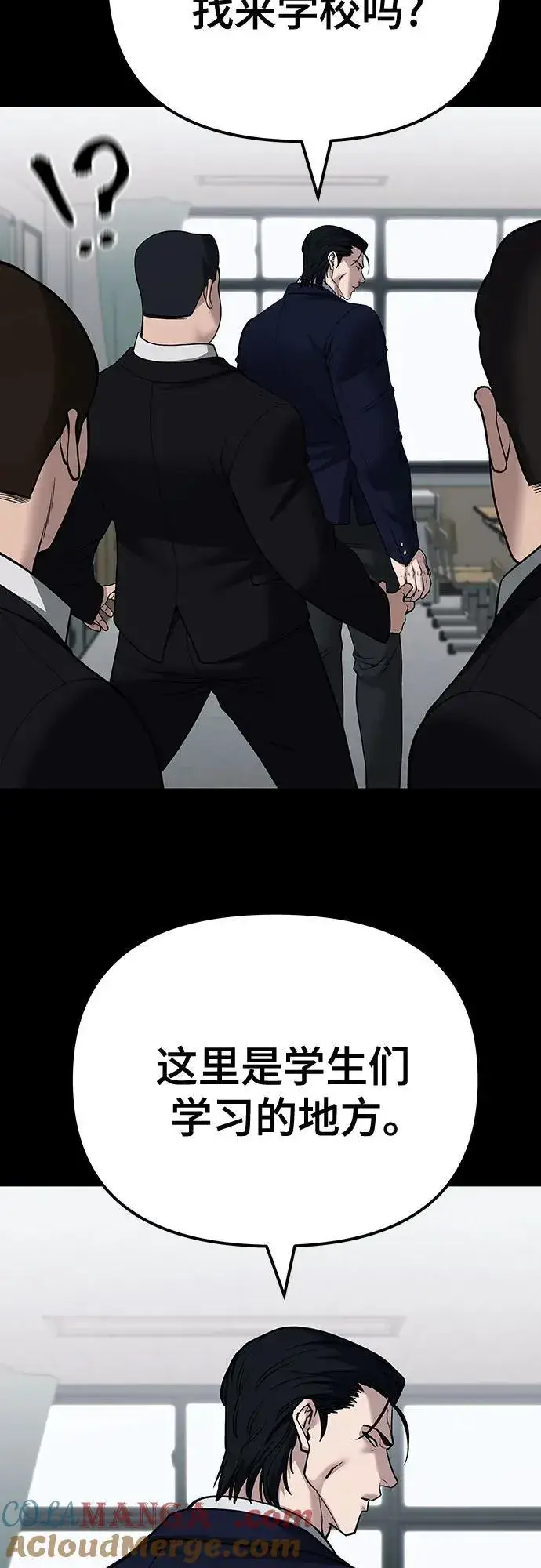 漫画《校霸负责人》第104话第73张图