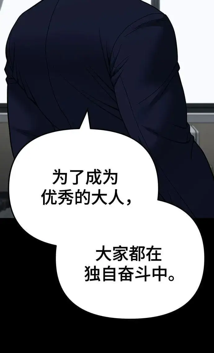 漫画《校霸负责人》第104话第74张图