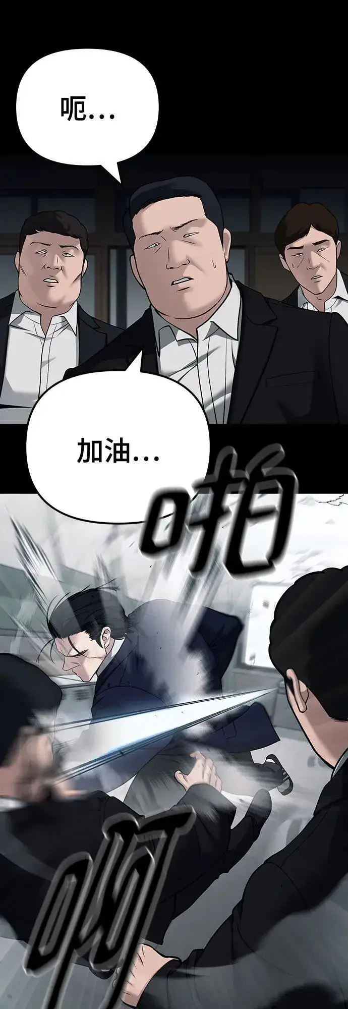 漫画《校霸负责人》第104话第75张图