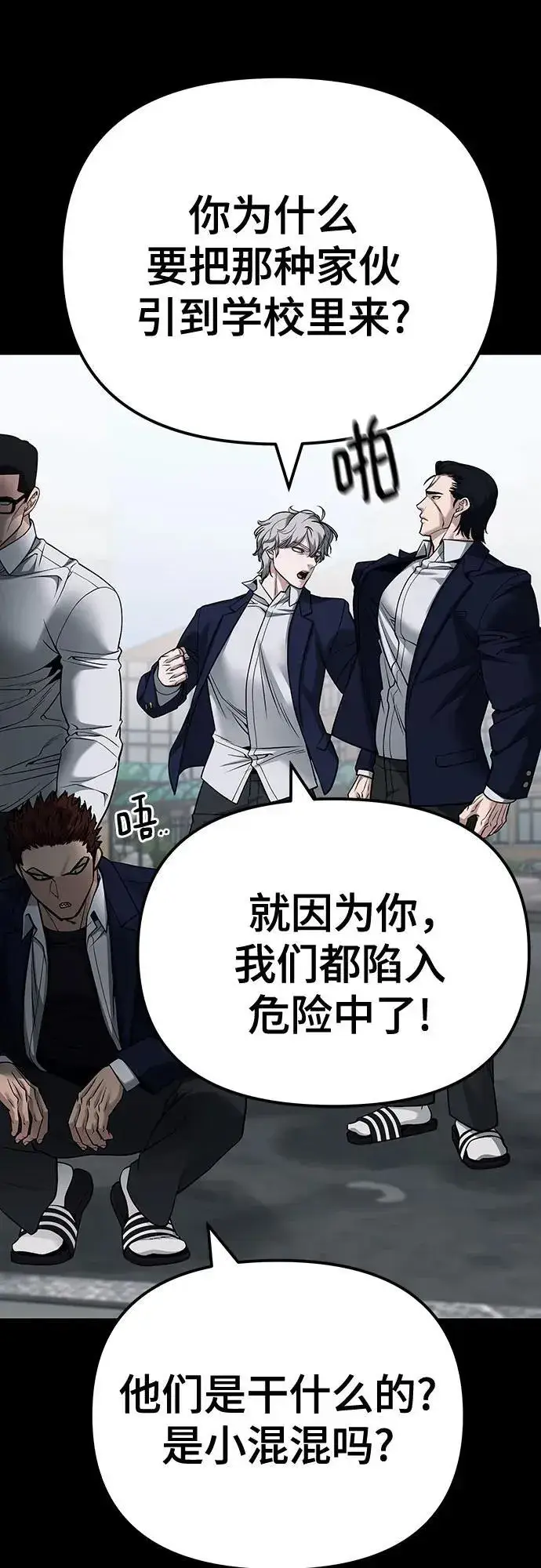 漫画《校霸负责人》第104话第83张图