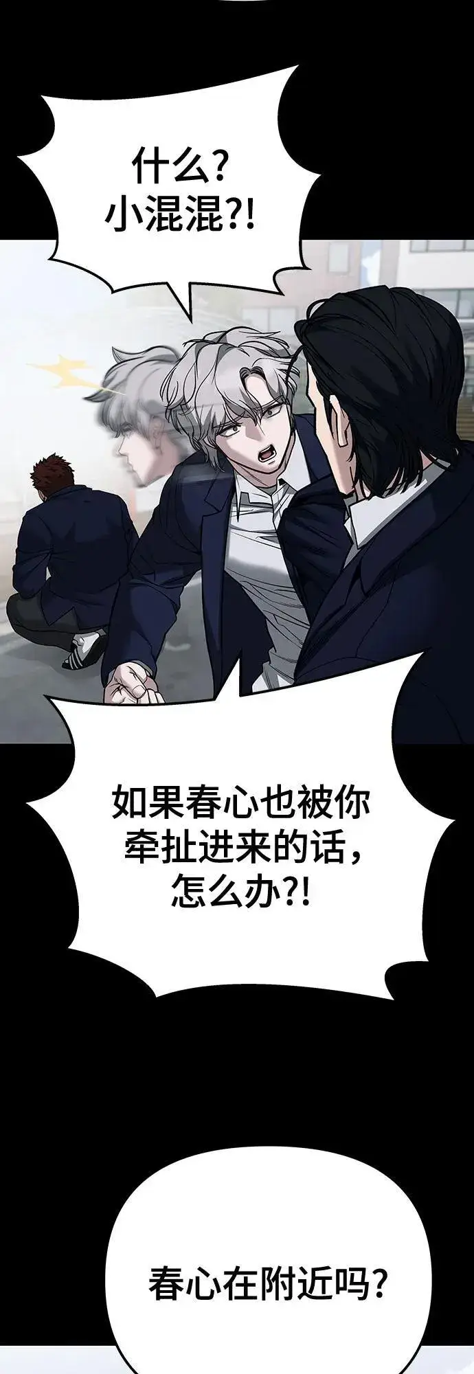 漫画《校霸负责人》第104话第84张图