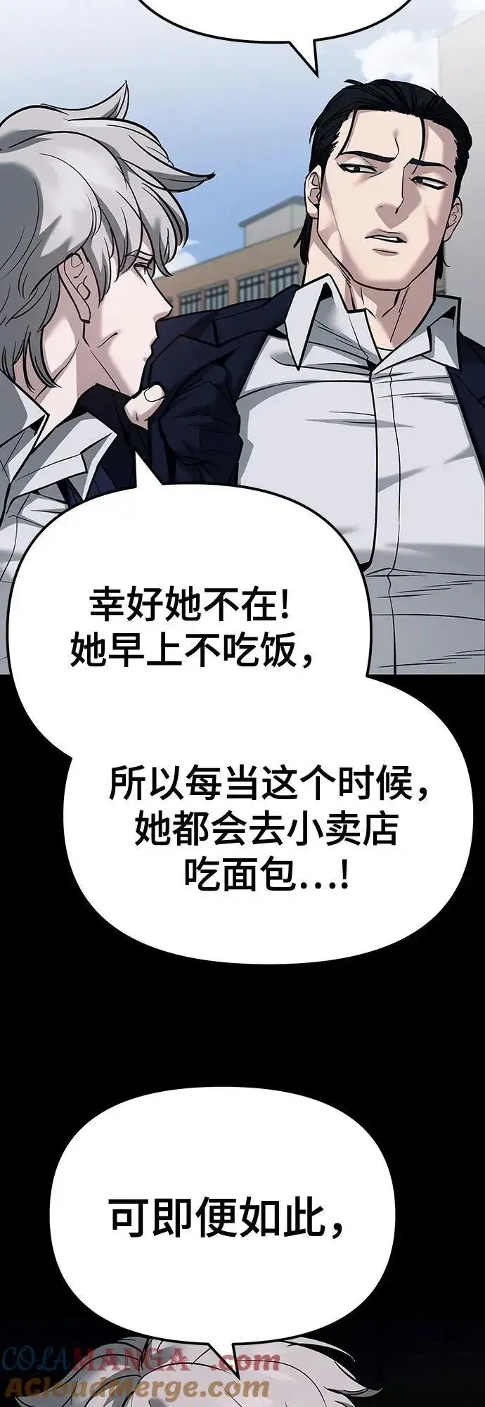 漫画《校霸负责人》第104话第85张图