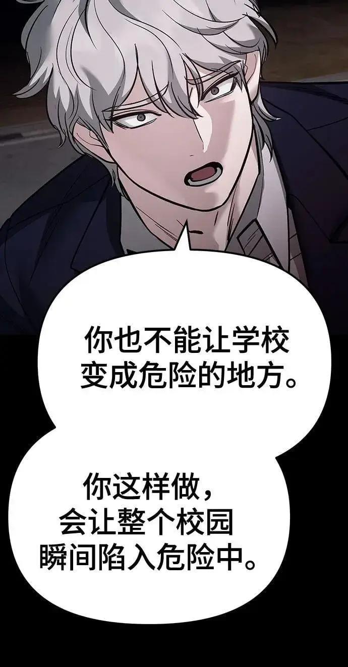 漫画《校霸负责人》第104话第86张图