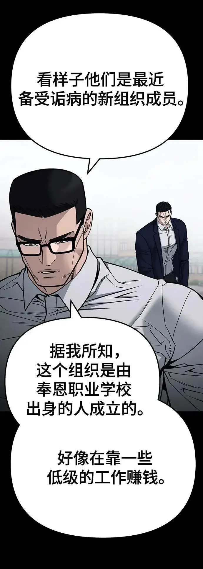 漫画《校霸负责人》第104话第88张图