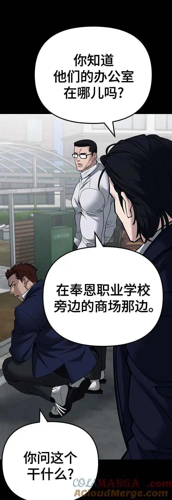 漫画《校霸负责人》第104话第89张图