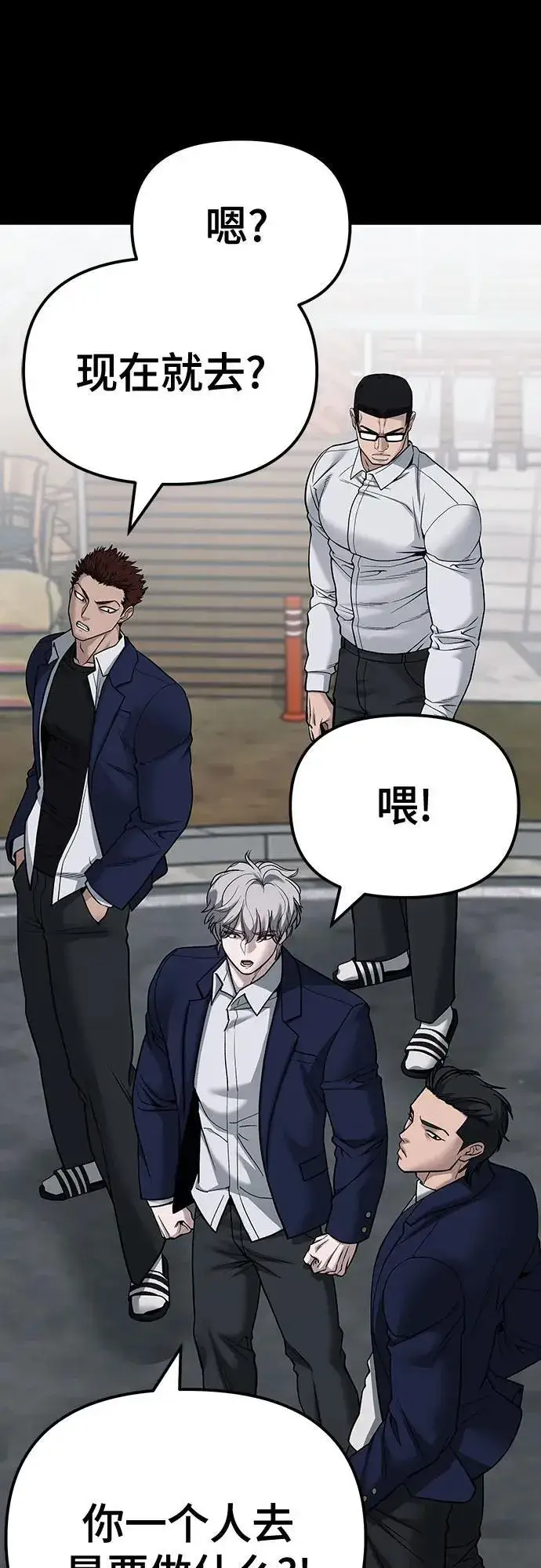 漫画《校霸负责人》第104话第92张图