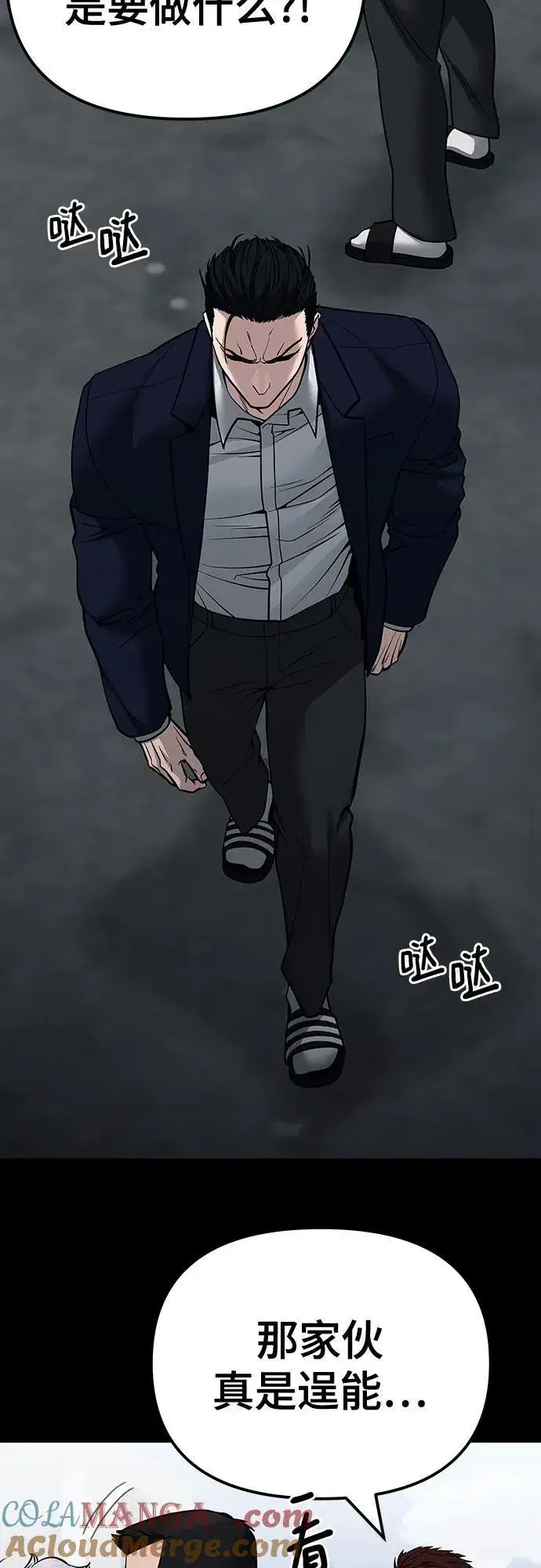 漫画《校霸负责人》第104话第93张图