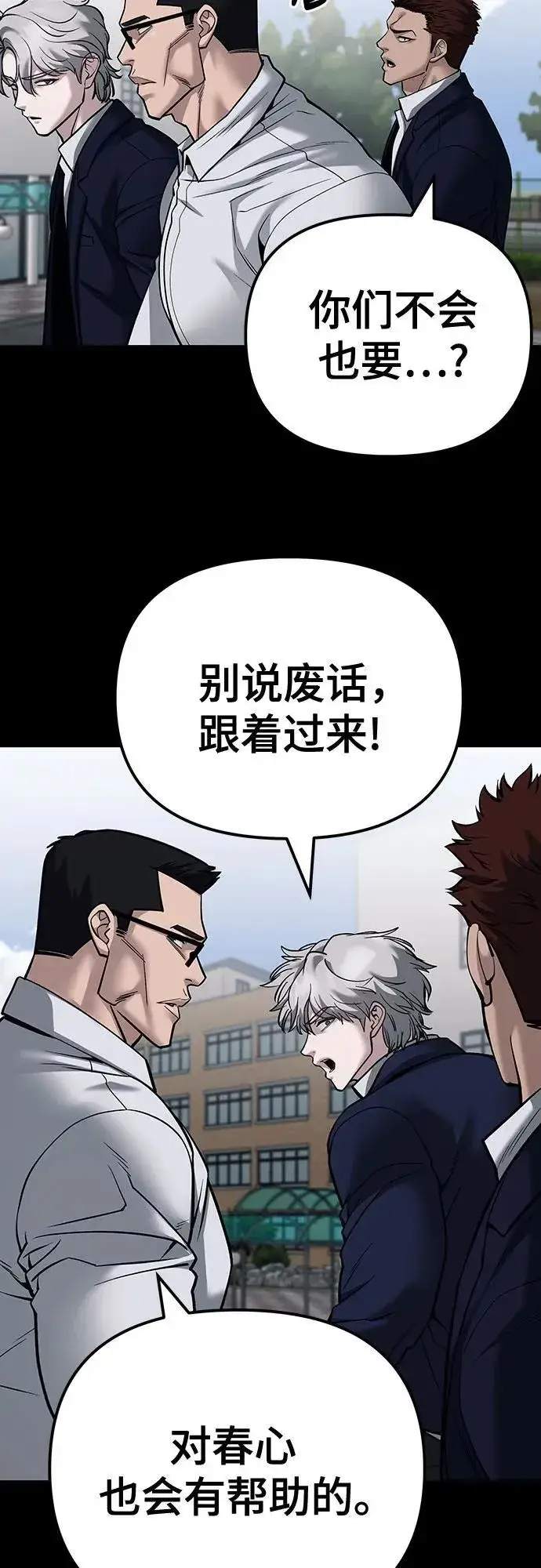 漫画《校霸负责人》第104话第94张图