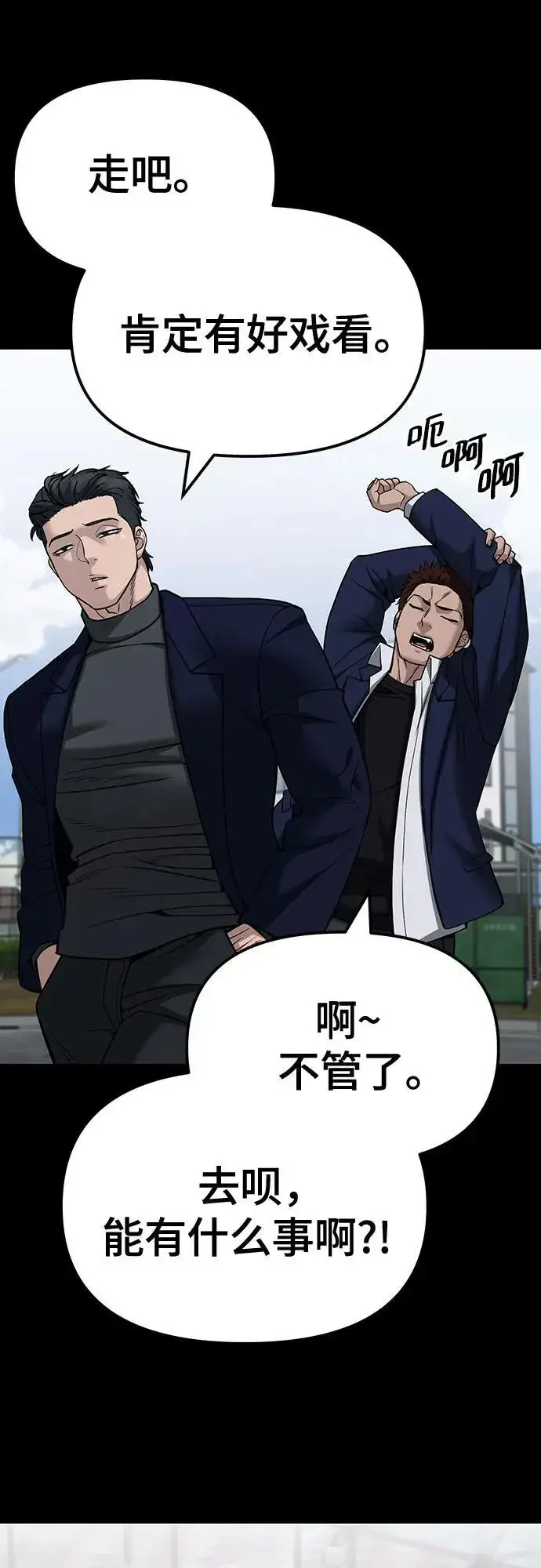漫画《校霸负责人》第104话第96张图