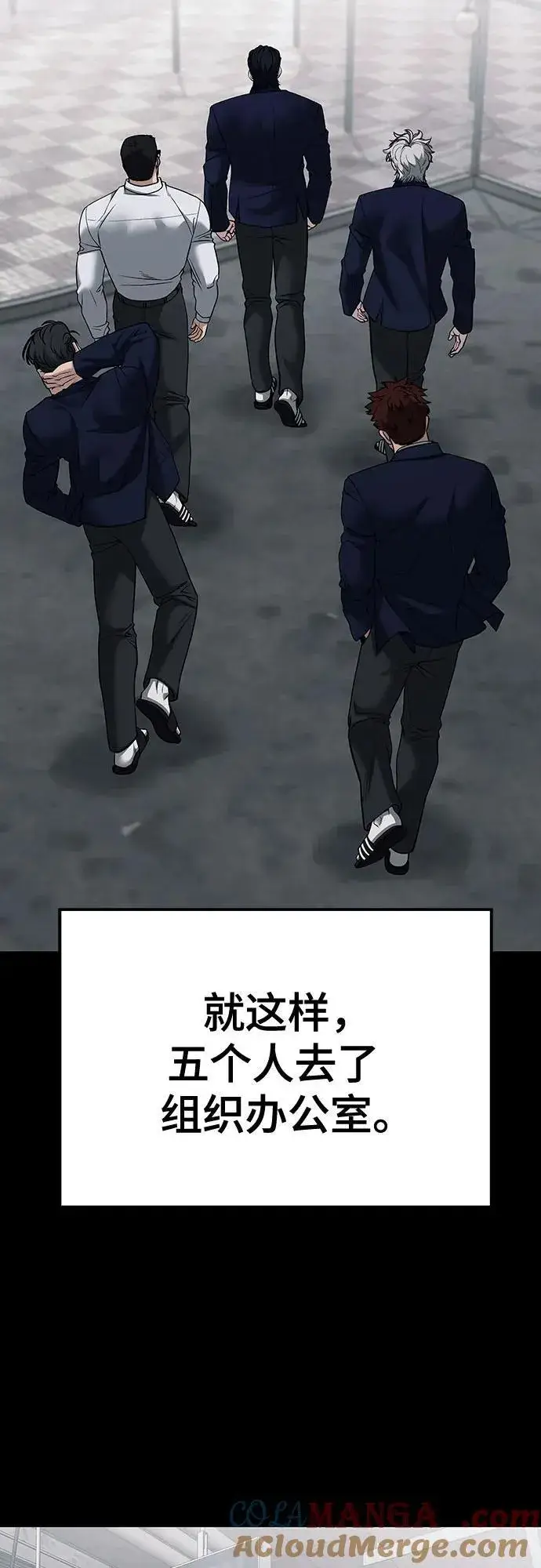 漫画《校霸负责人》第104话第97张图