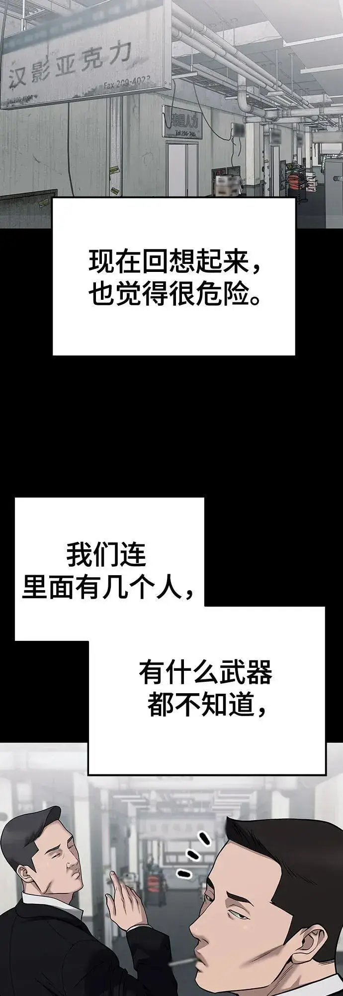漫画《校霸负责人》第104话第98张图
