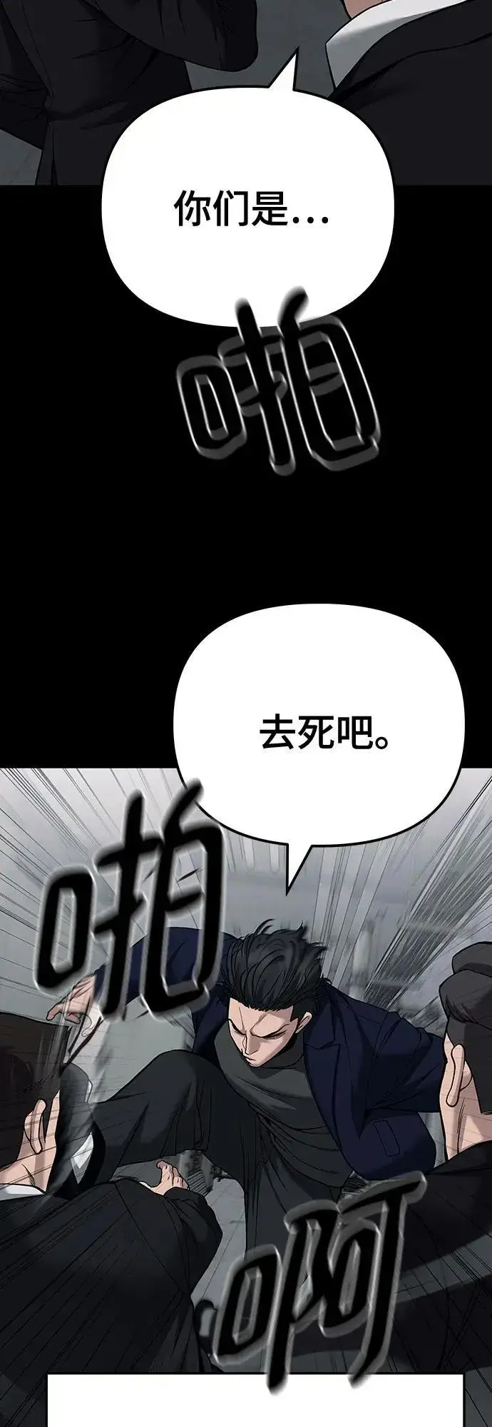 漫画《校霸负责人》第104话第99张图