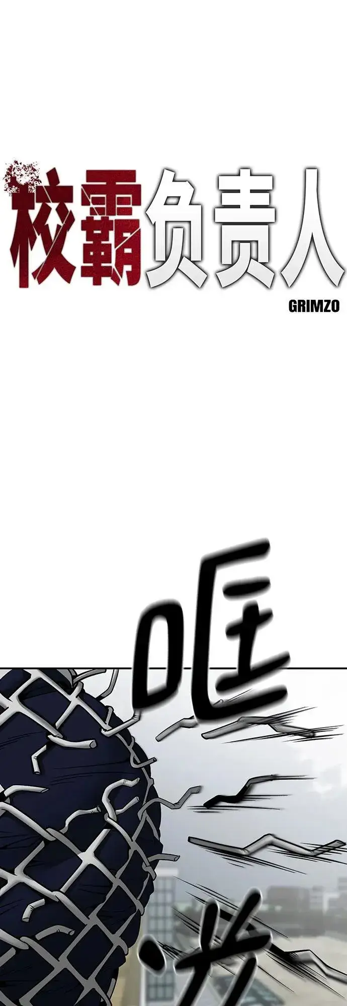 漫画《校霸负责人》第105话第2张图