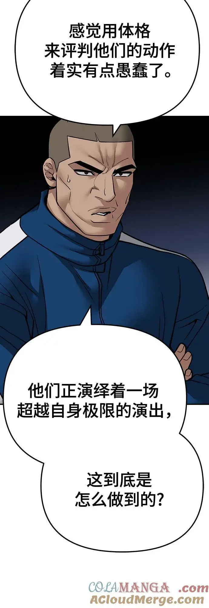 漫画《校霸负责人》第105话第22张图