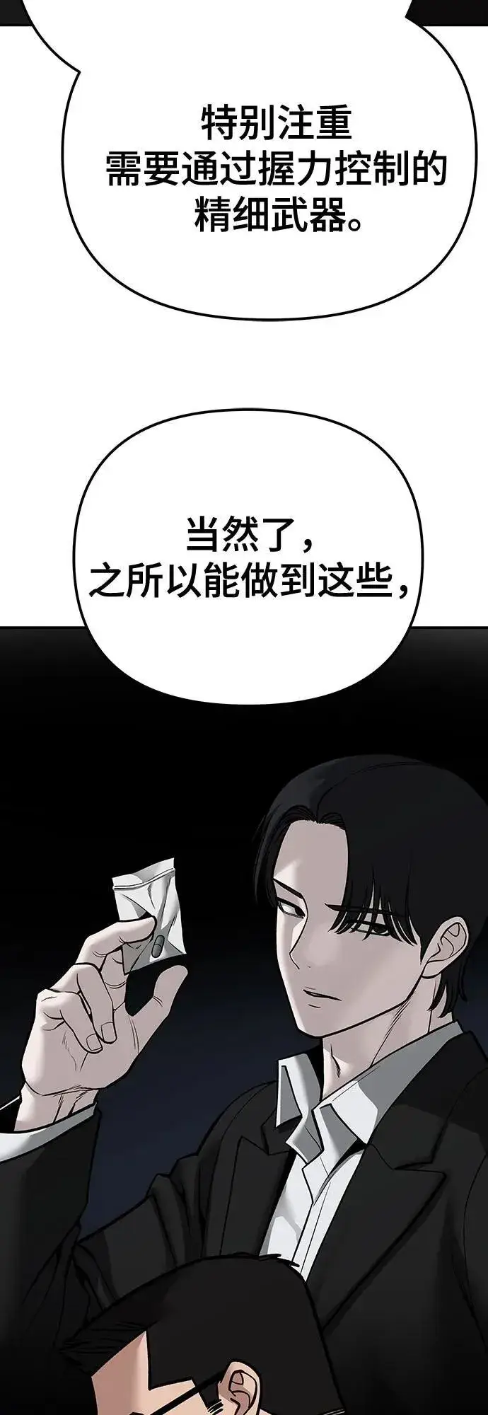 漫画《校霸负责人》第105话第26张图