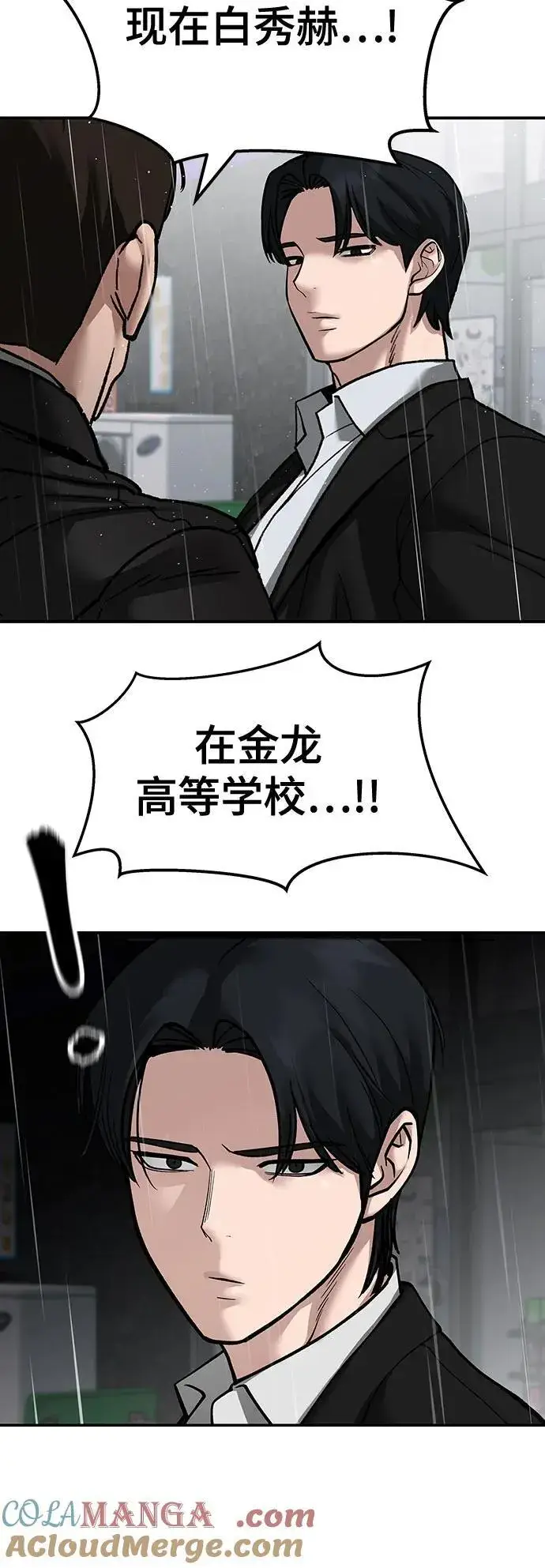 漫画《校霸负责人》第105话第79张图