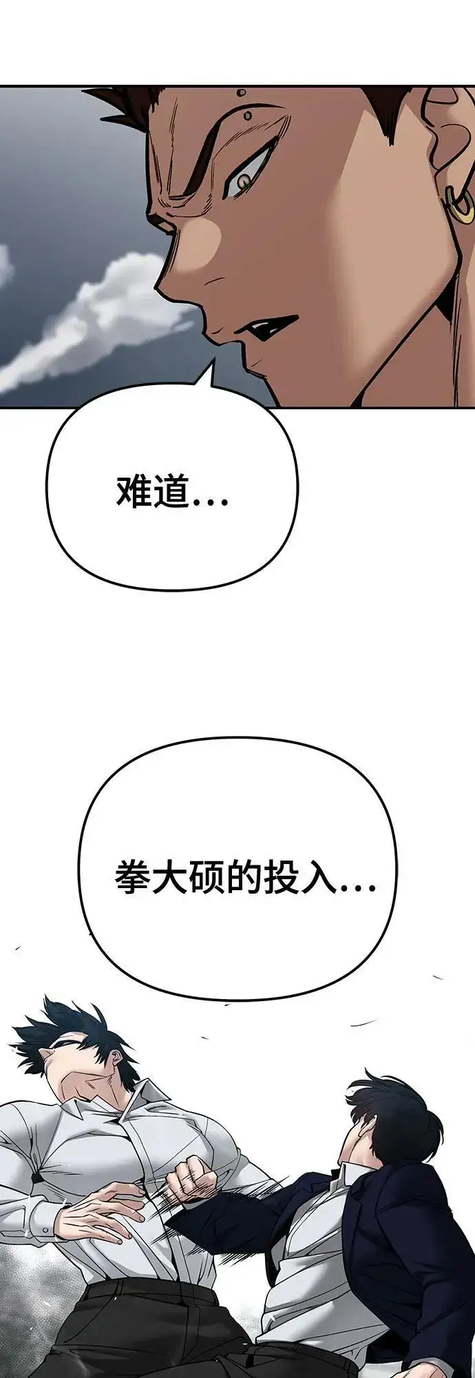 漫画《校霸负责人》第105话第8张图