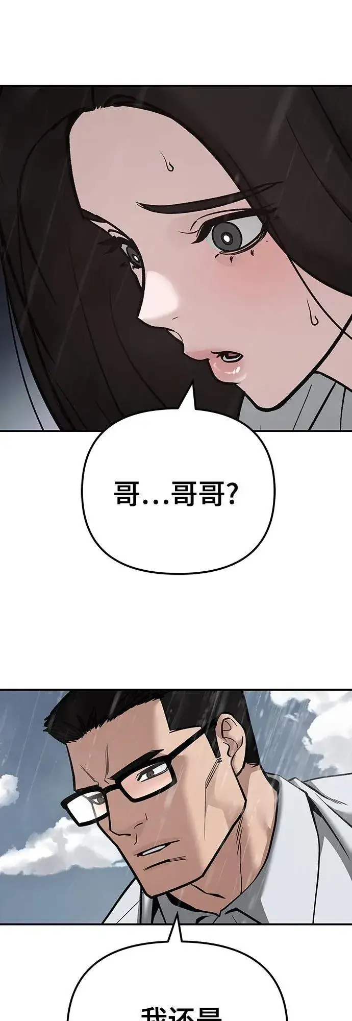 漫画《校霸负责人》第105话第83张图