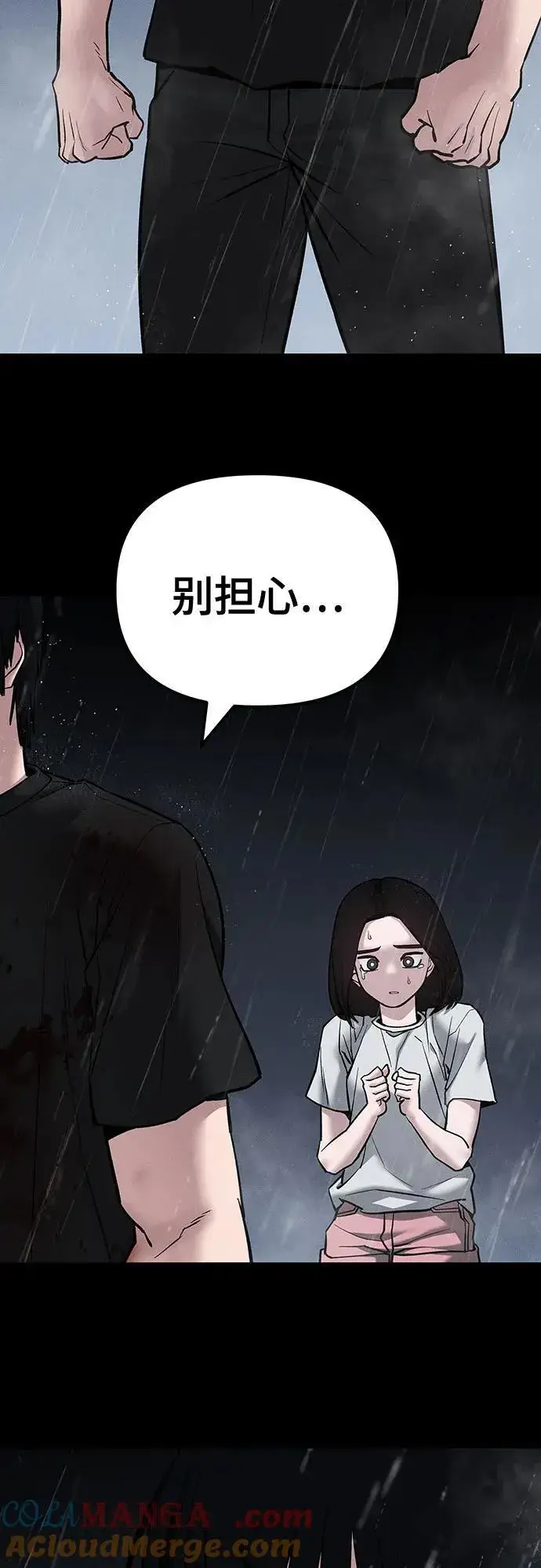 漫画《校霸负责人》第105话第91张图