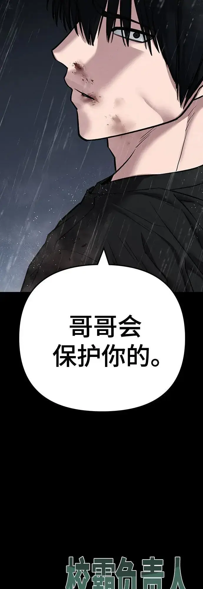 漫画《校霸负责人》第105话第92张图