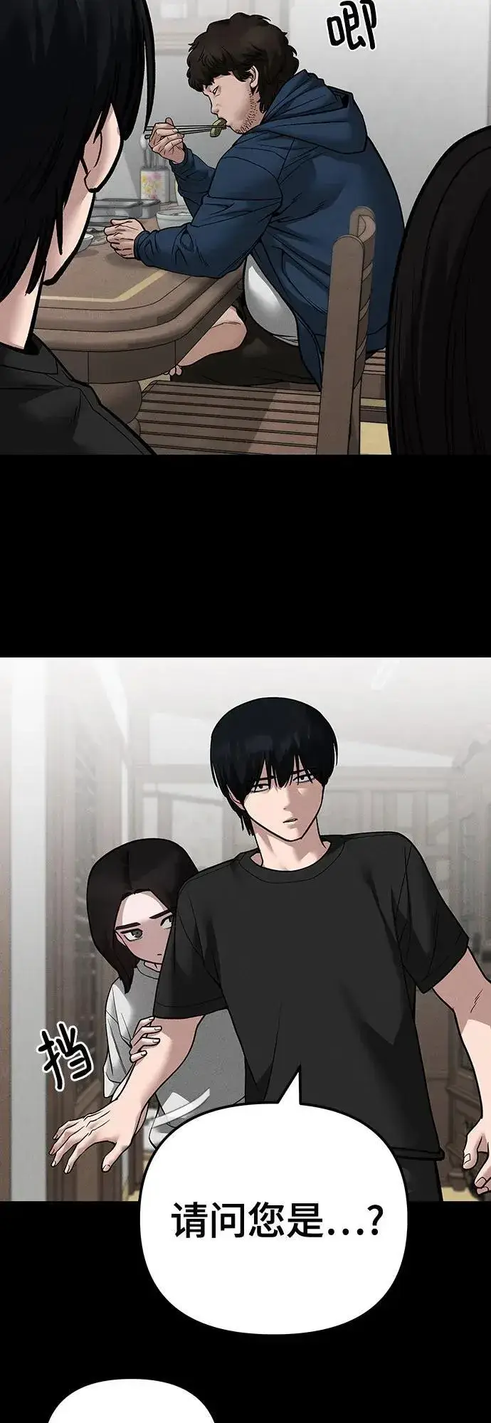 漫画《校霸负责人》第106话第11张图
