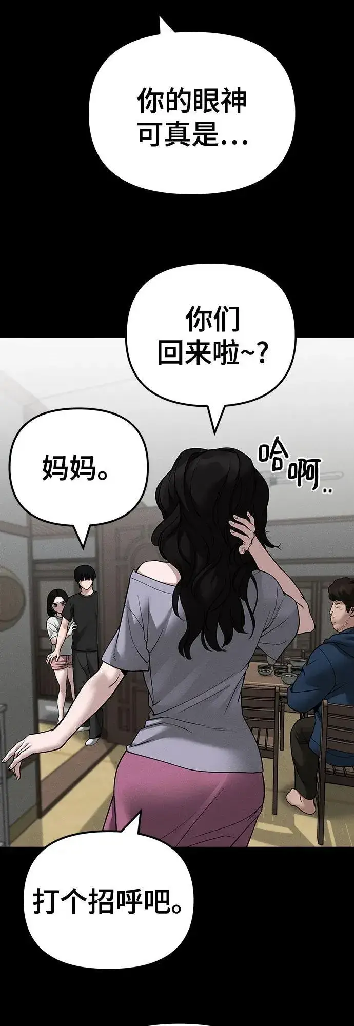 漫画《校霸负责人》第106话第14张图