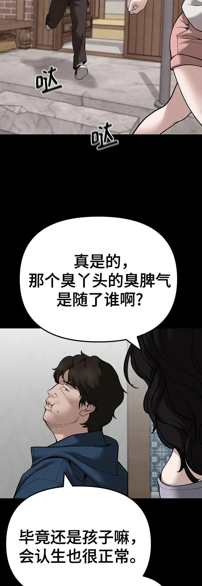 漫画《校霸负责人》第106话第20张图