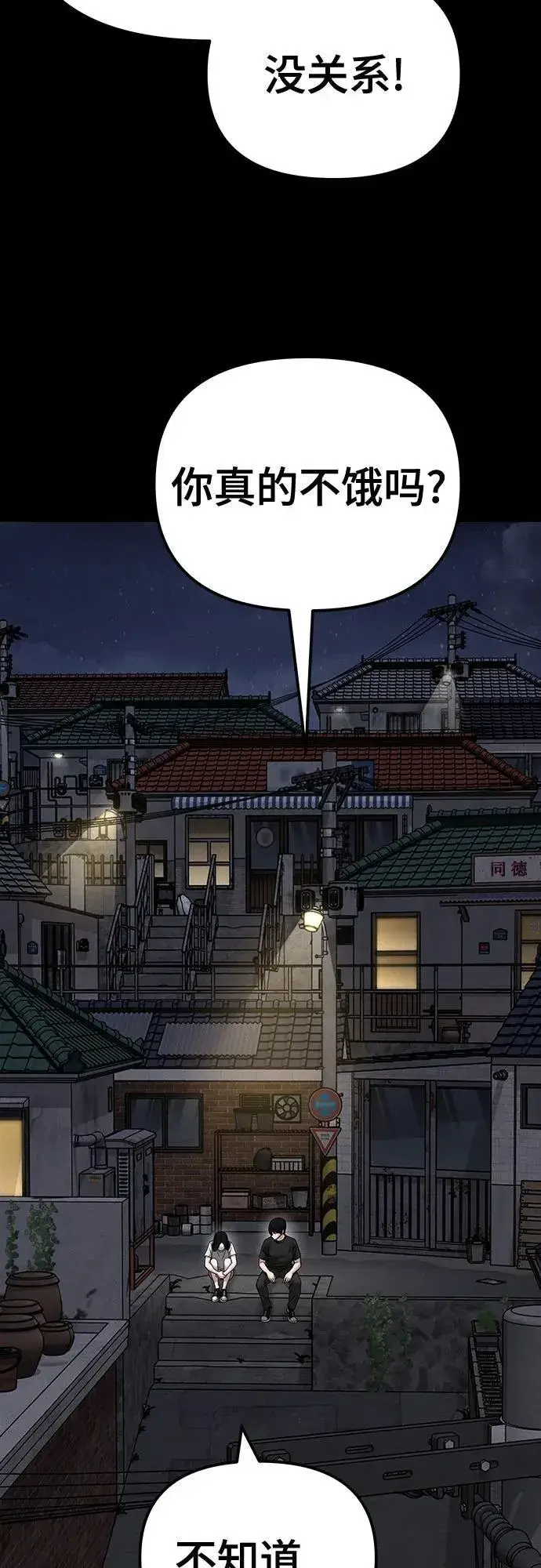 漫画《校霸负责人》第106话第21张图