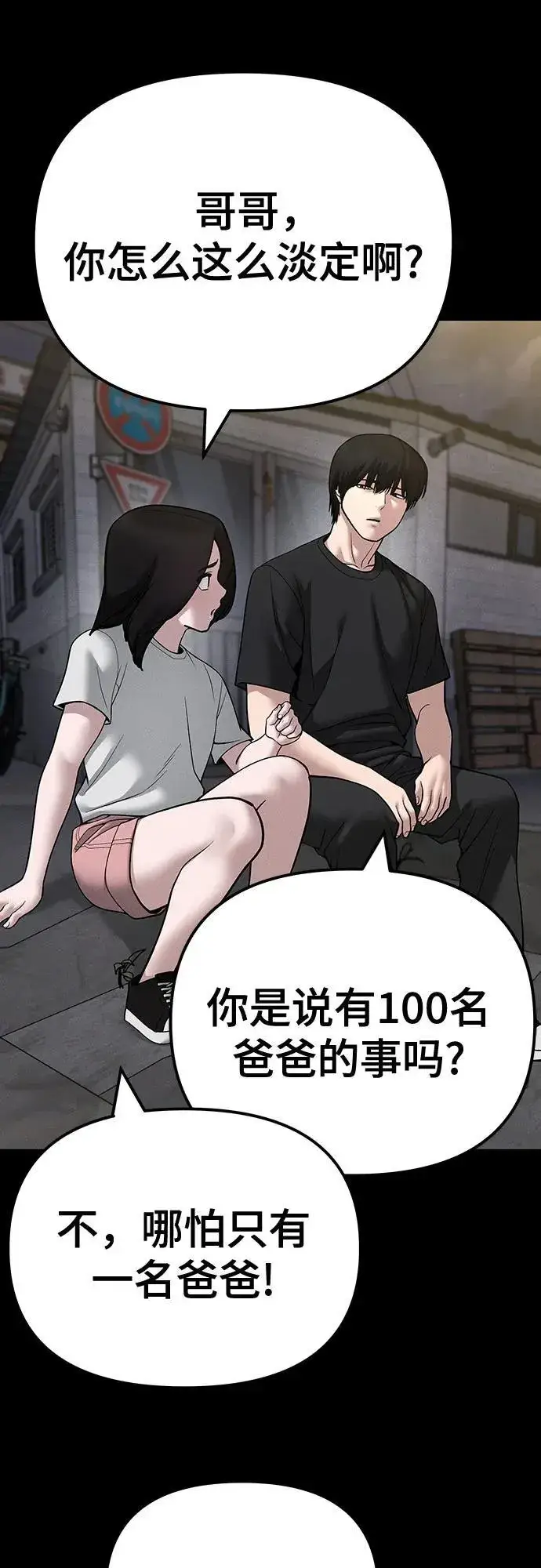 漫画《校霸负责人》第106话第24张图