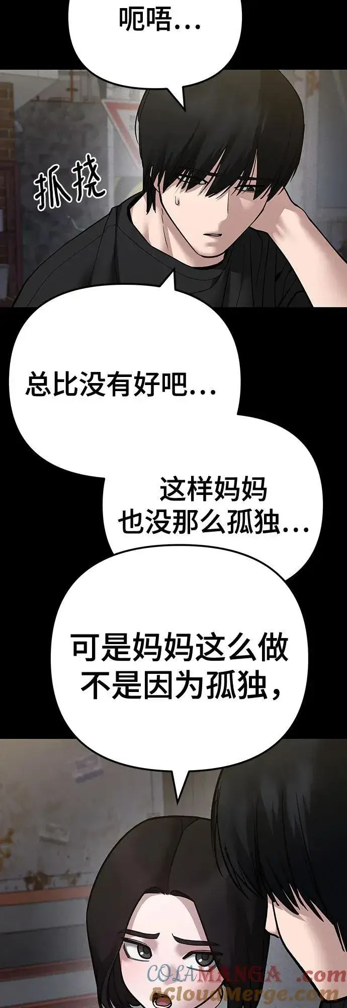 漫画《校霸负责人》第106话第25张图