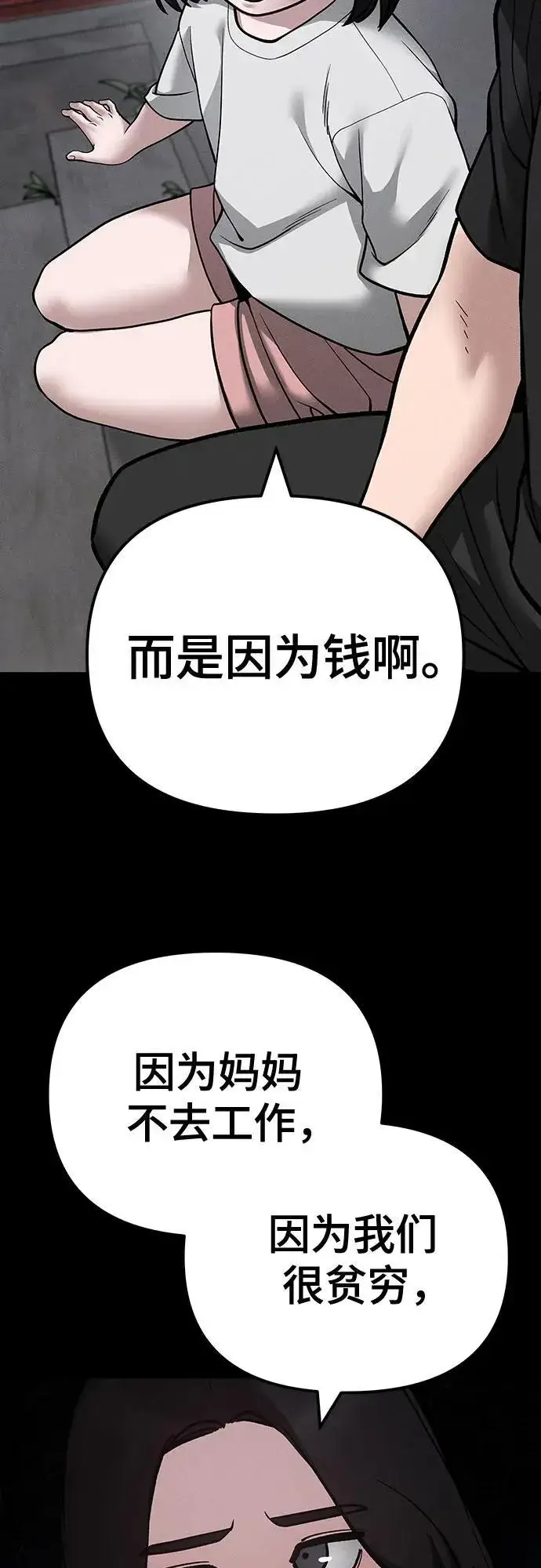 漫画《校霸负责人》第106话第26张图
