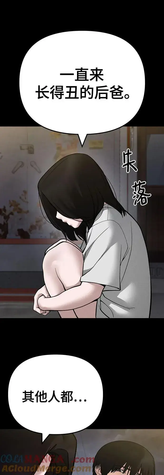 漫画《校霸负责人》第106话第28张图