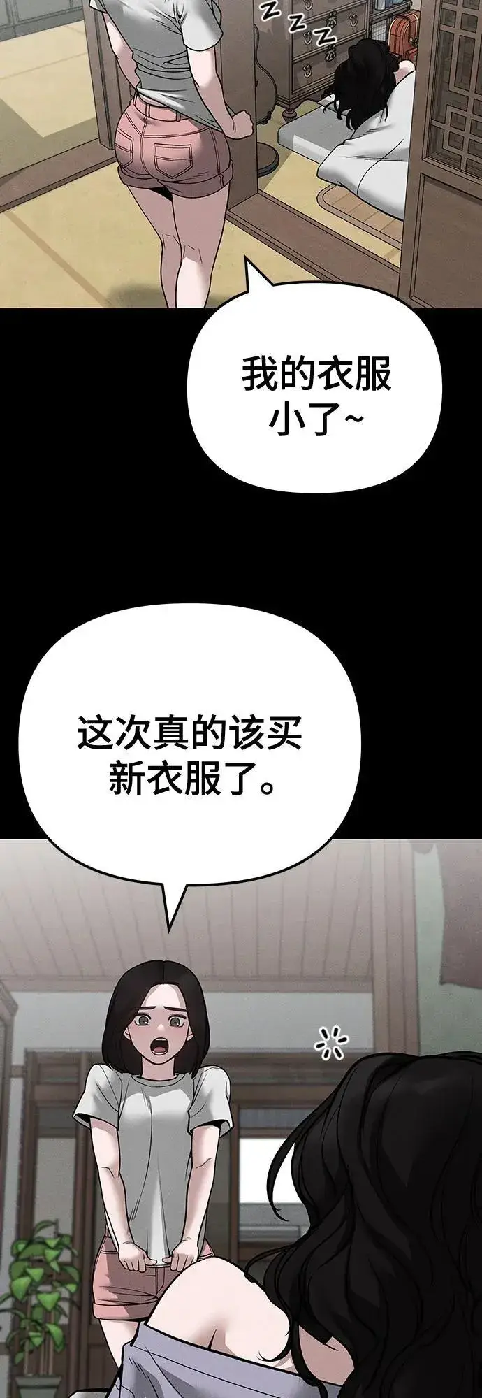 漫画《校霸负责人》第106话第33张图