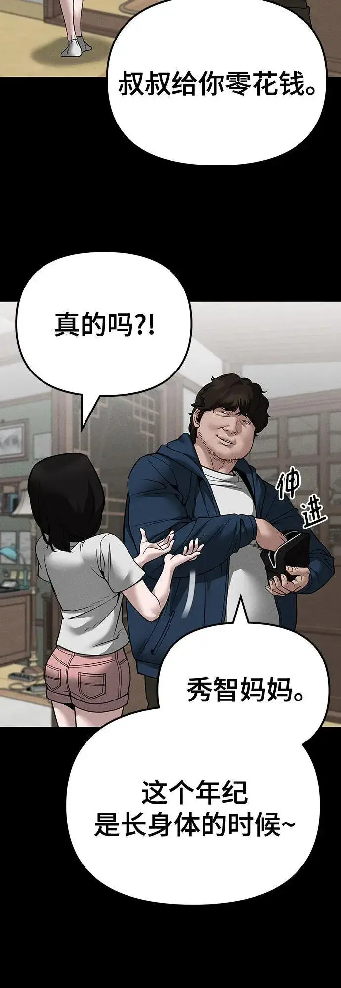 漫画《校霸负责人》第106话第35张图