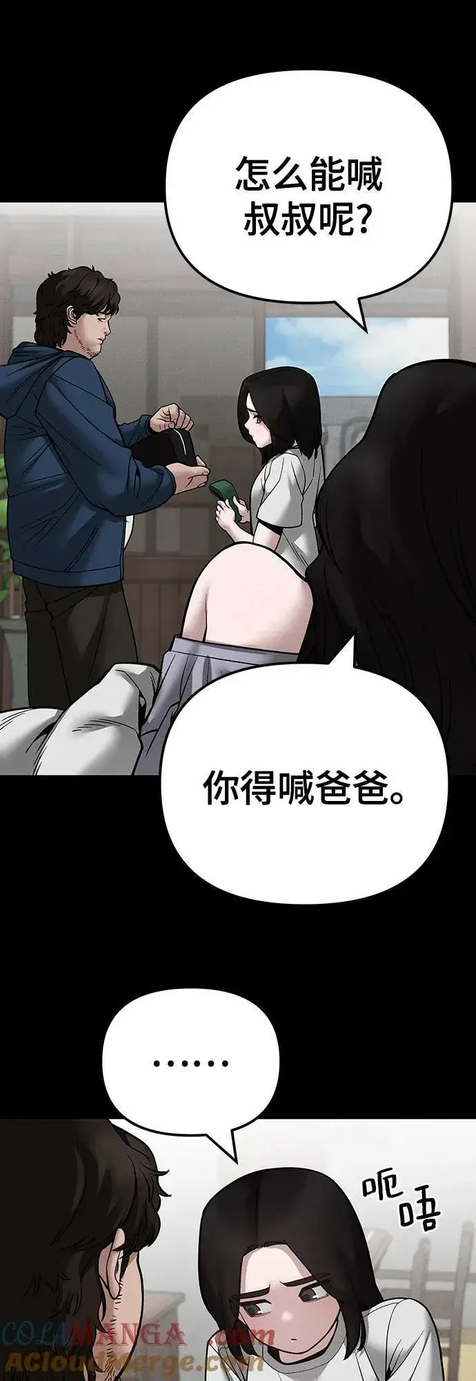漫画《校霸负责人》第106话第37张图